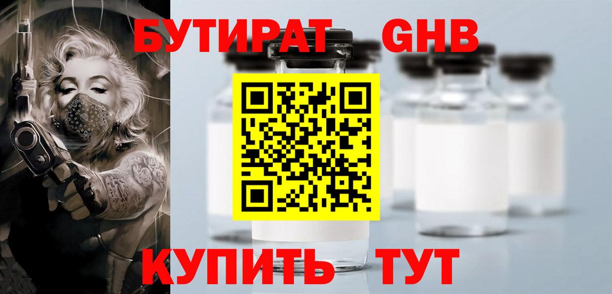 Елабуга  БУТИРАТ бутик  Вход с VPN 