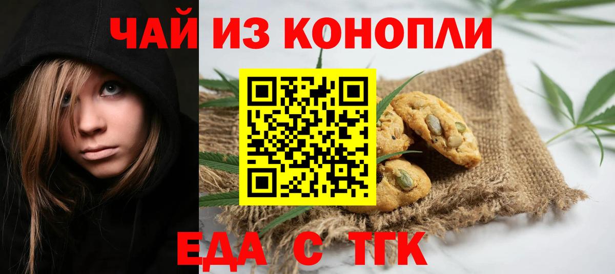 Еда ТГК марихуана  Вход с VPN  Елабуга 
