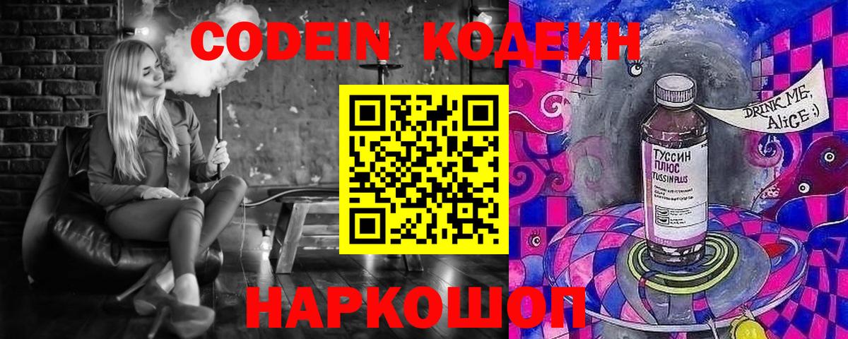 Елабуга  Codein напиток Lean (лин)  Вход с VPN  Кодеиновый сироп Lean Purple Drank 
