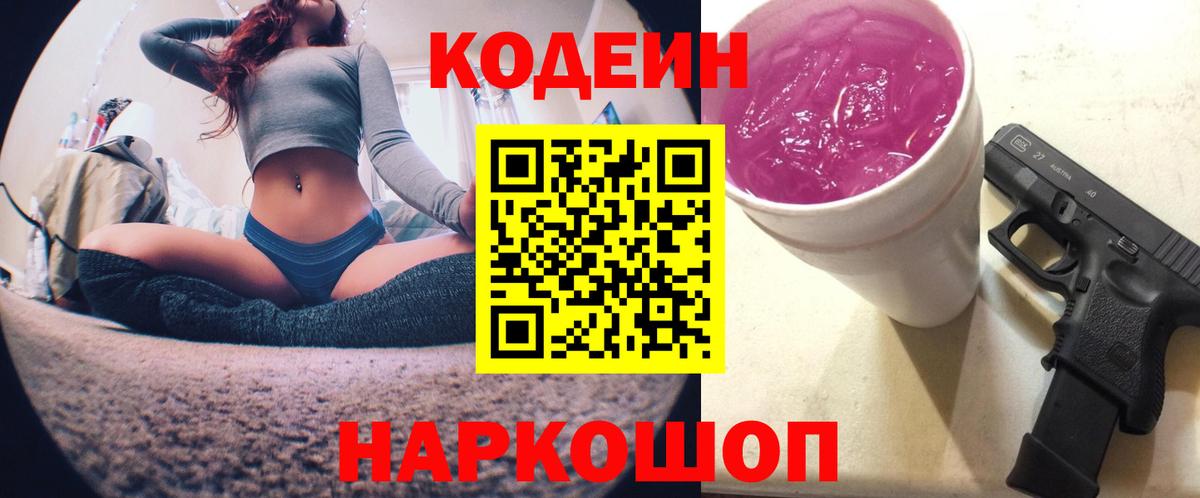 Кодеиновый сироп Lean Purple Drank Елабуга