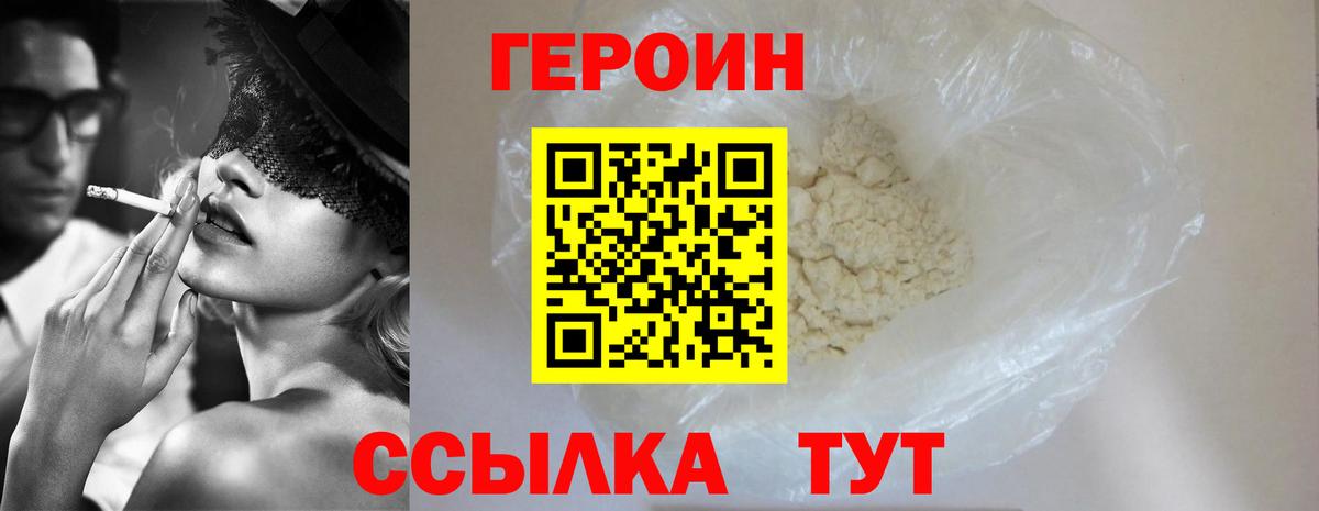ГЕРОИН герыч  Вход с VPN  Елабуга 