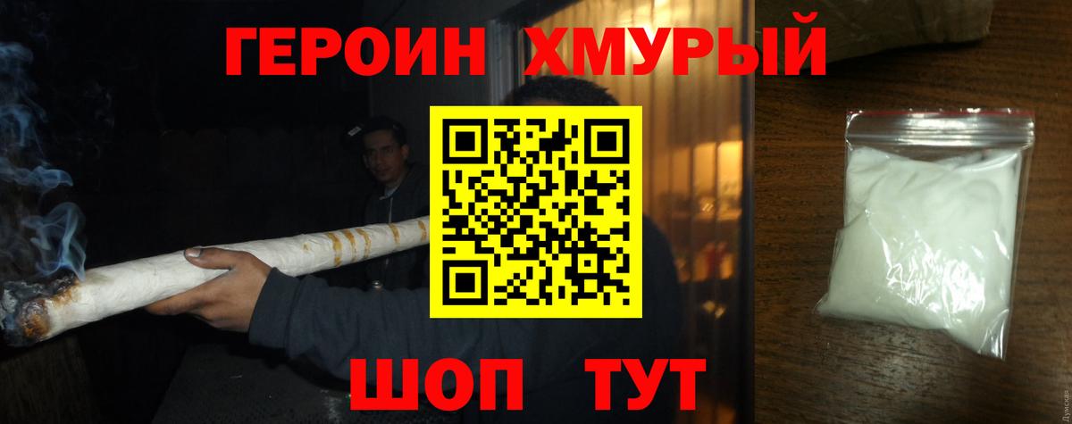 ГЕРОИН Heroin Елабуга